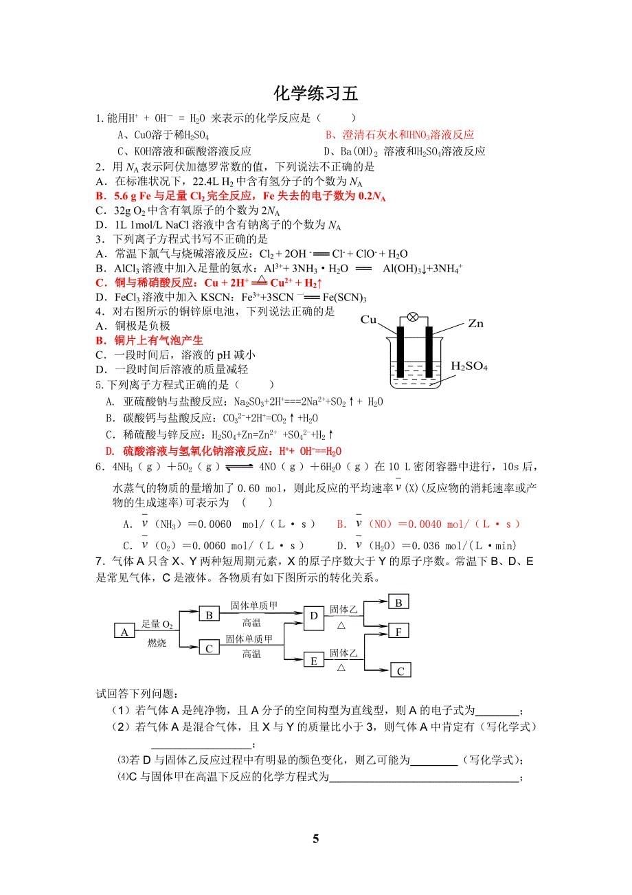 2011—2012化学寒假作业_第5页