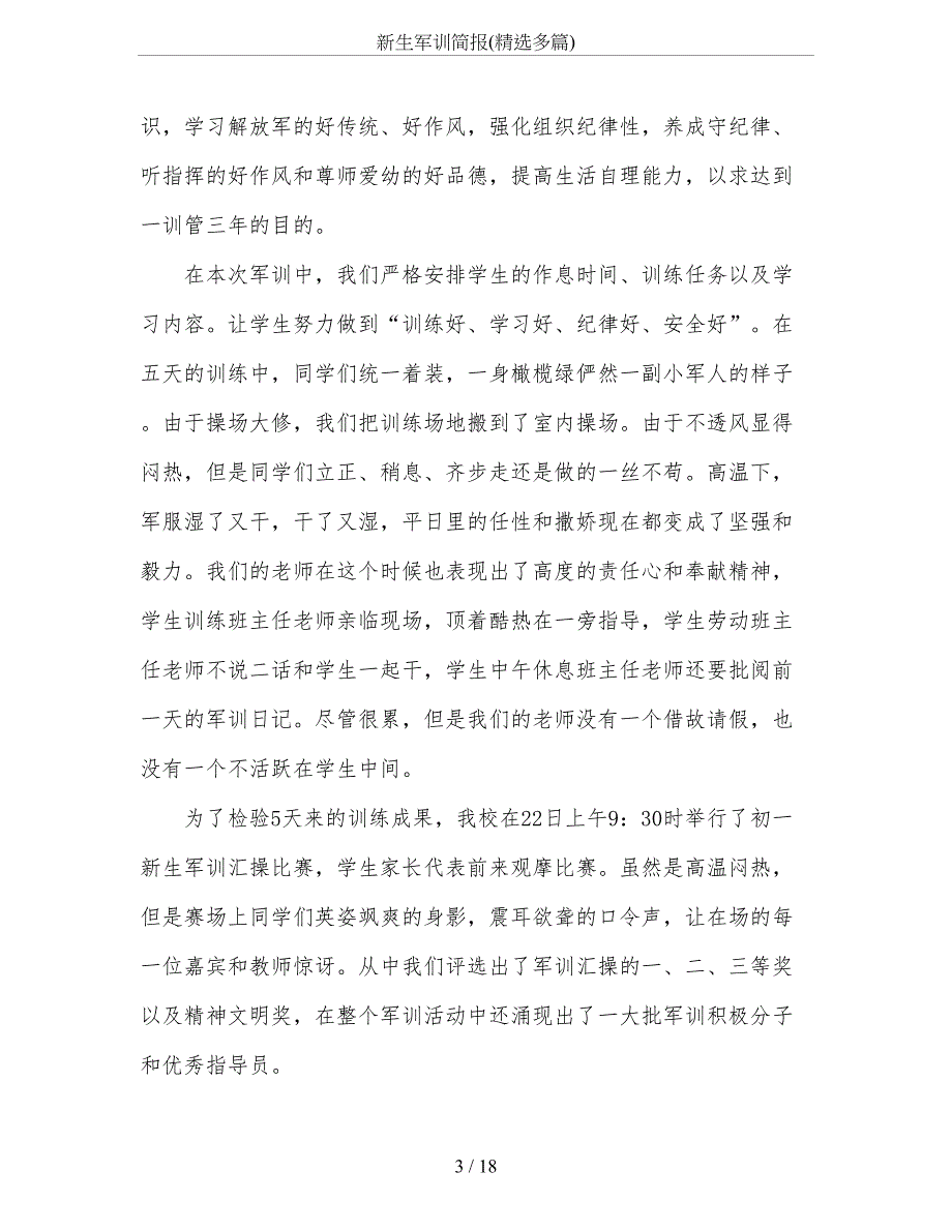 新生军训简报18页_第3页