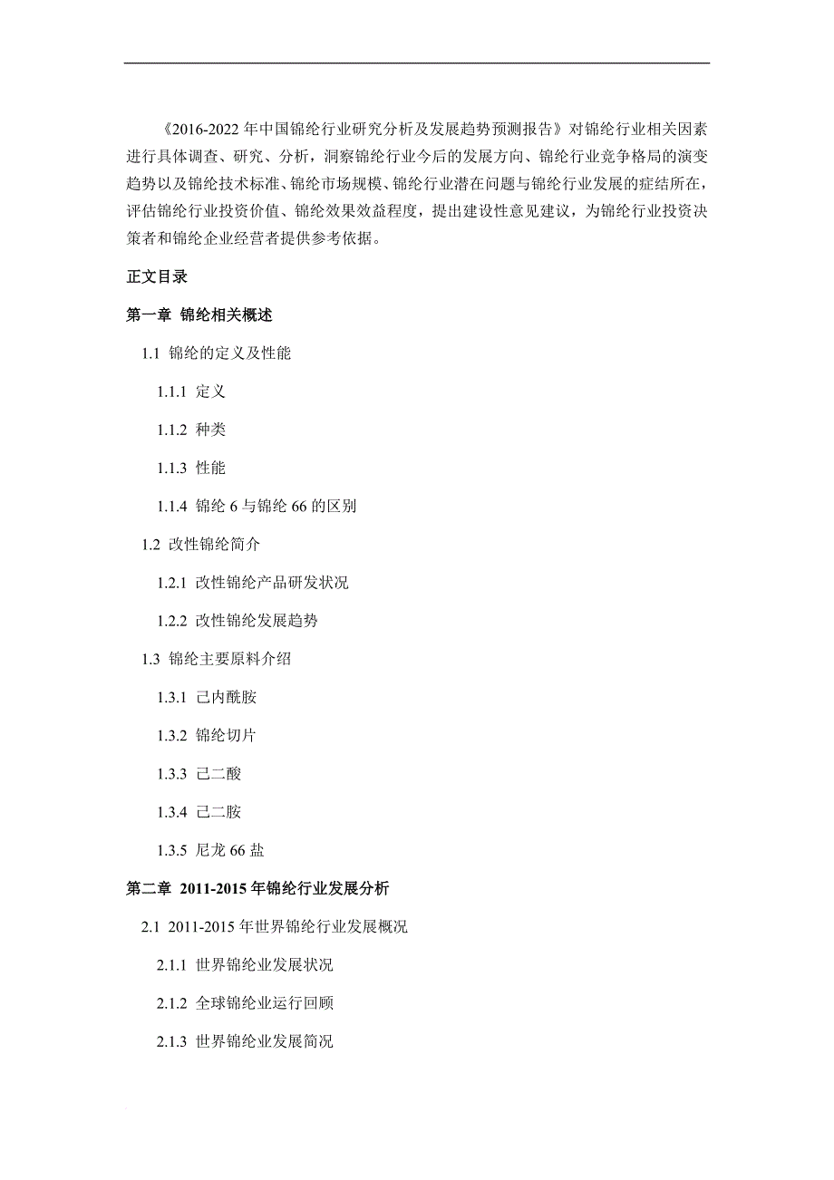 2016年锦纶行业现状及发展趋势分析_第4页