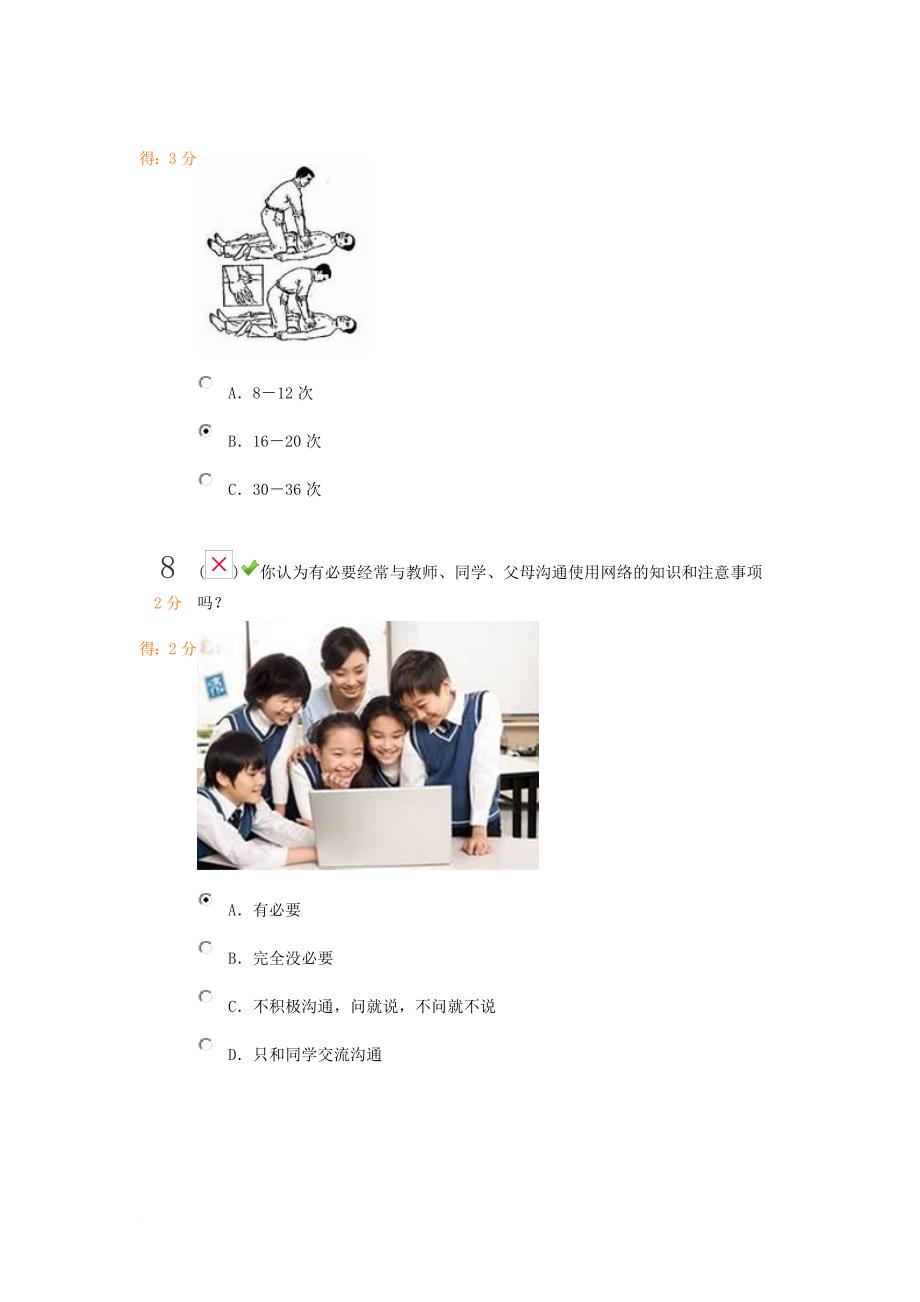 2013年江西省中小学生安全知识竞赛答案(适合四年级学生)_第4页