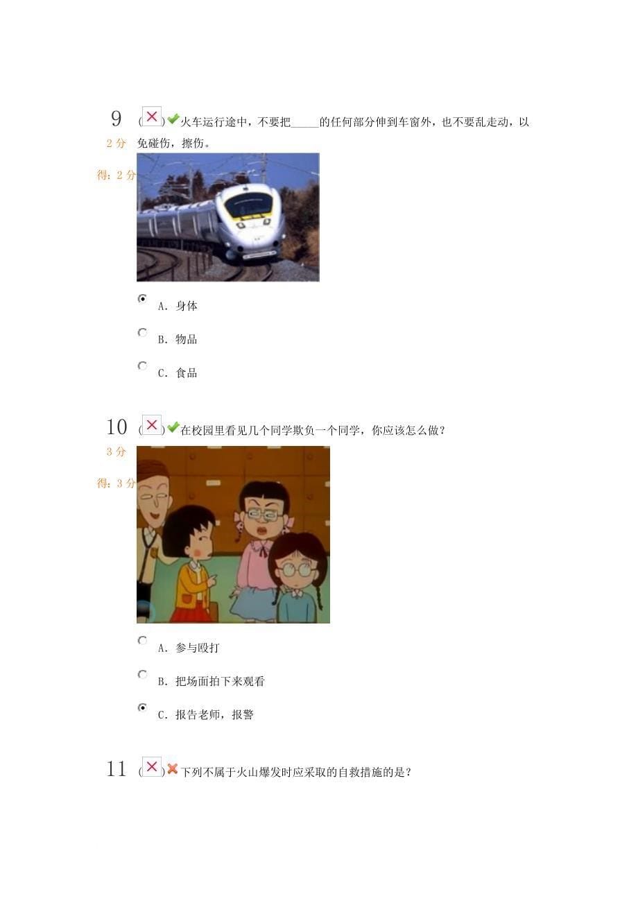 2013年江西省中小学生安全知识竞赛答案(适合四年级学生)_第5页