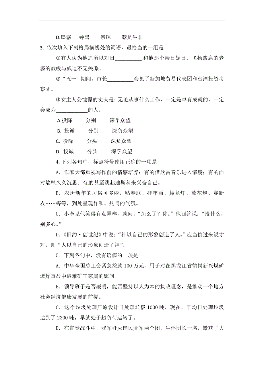 2011年普通高等学校招全国统一考试(江西卷)_第2页