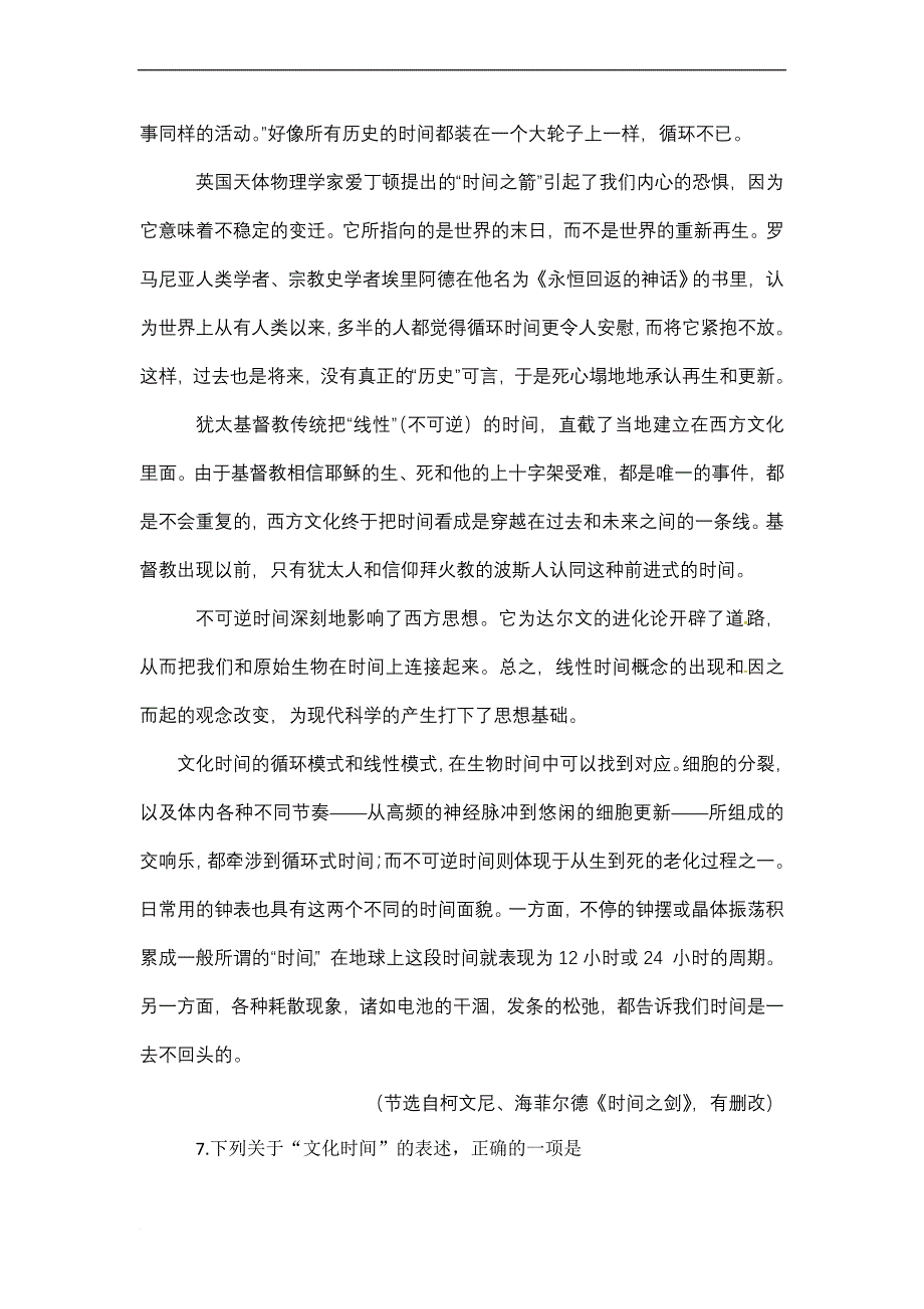2011年普通高等学校招全国统一考试(江西卷)_第4页