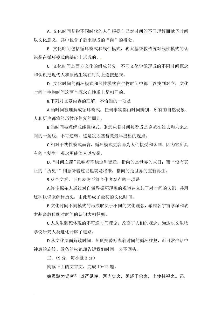 2011年普通高等学校招全国统一考试(江西卷)_第5页