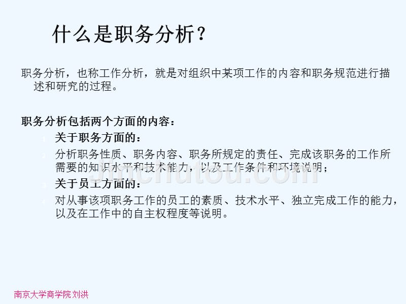 人力资源讲稿——职务分析和设计_第4页