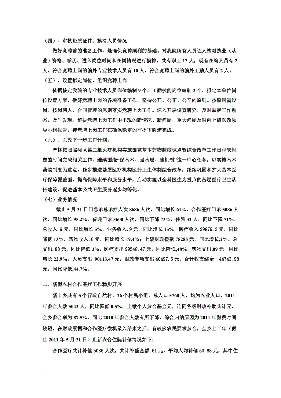 2011年新丰卫生院上半年工作总结_第2页