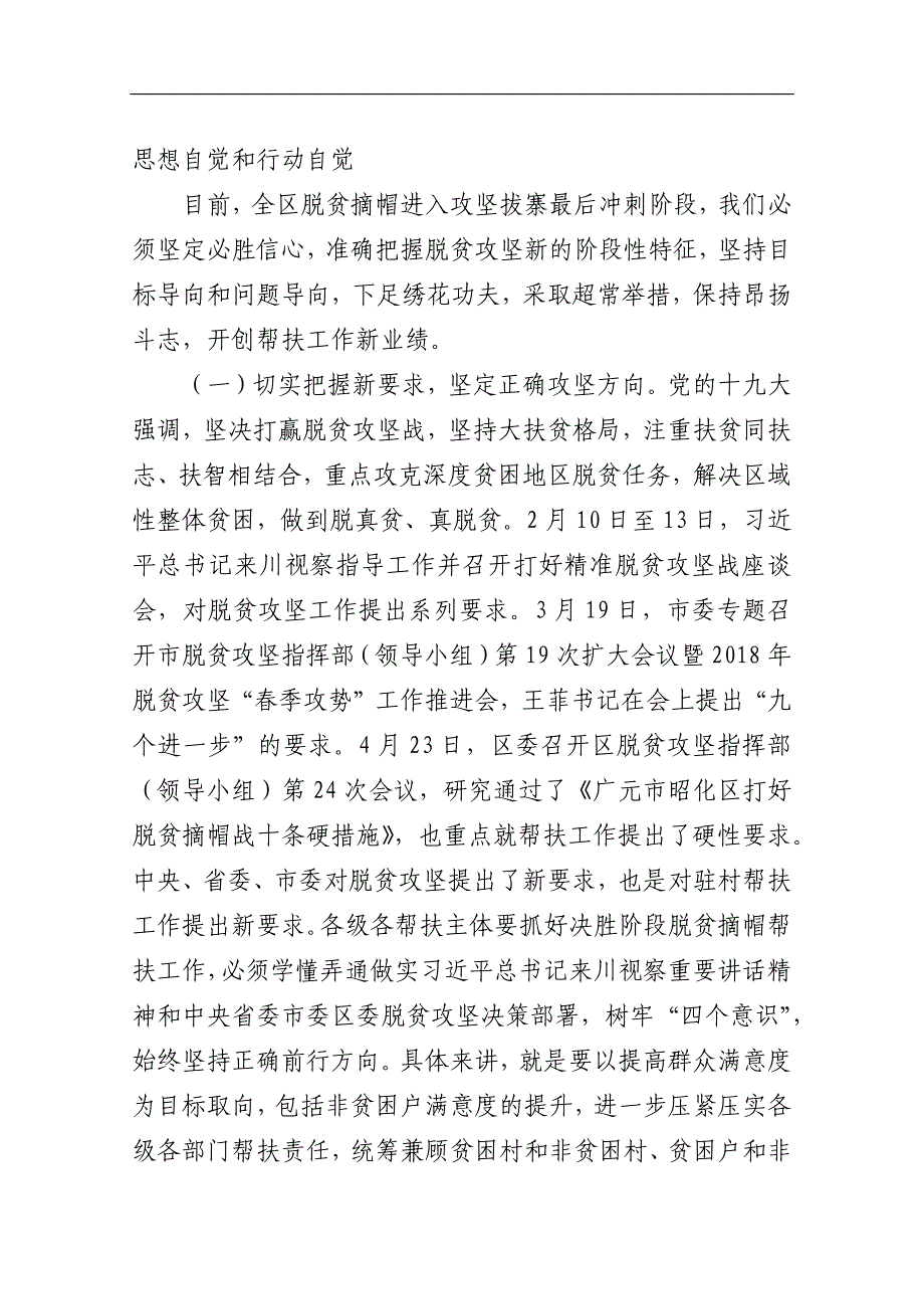 陈正永同志在昭化区脱贫攻坚帮扶工作推进会上的讲话_第2页