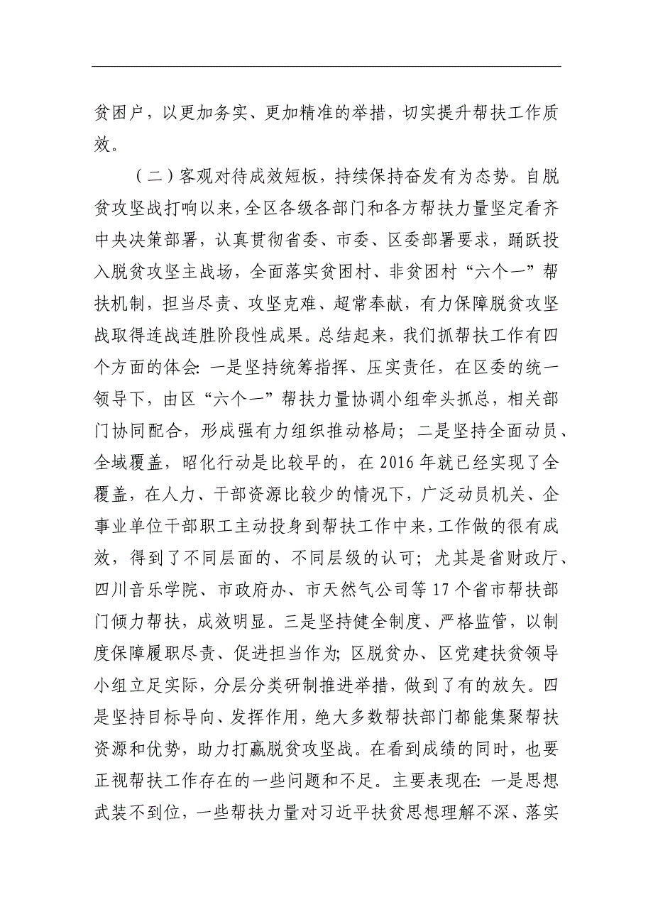 陈正永同志在昭化区脱贫攻坚帮扶工作推进会上的讲话_第3页