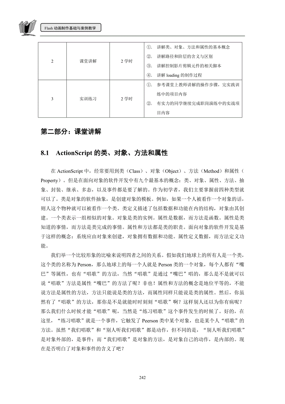 flash cs3动画制作基础与案例教程 教学课件 作者 温俊芹 教学讲义 第8章高级动画制作_第2页