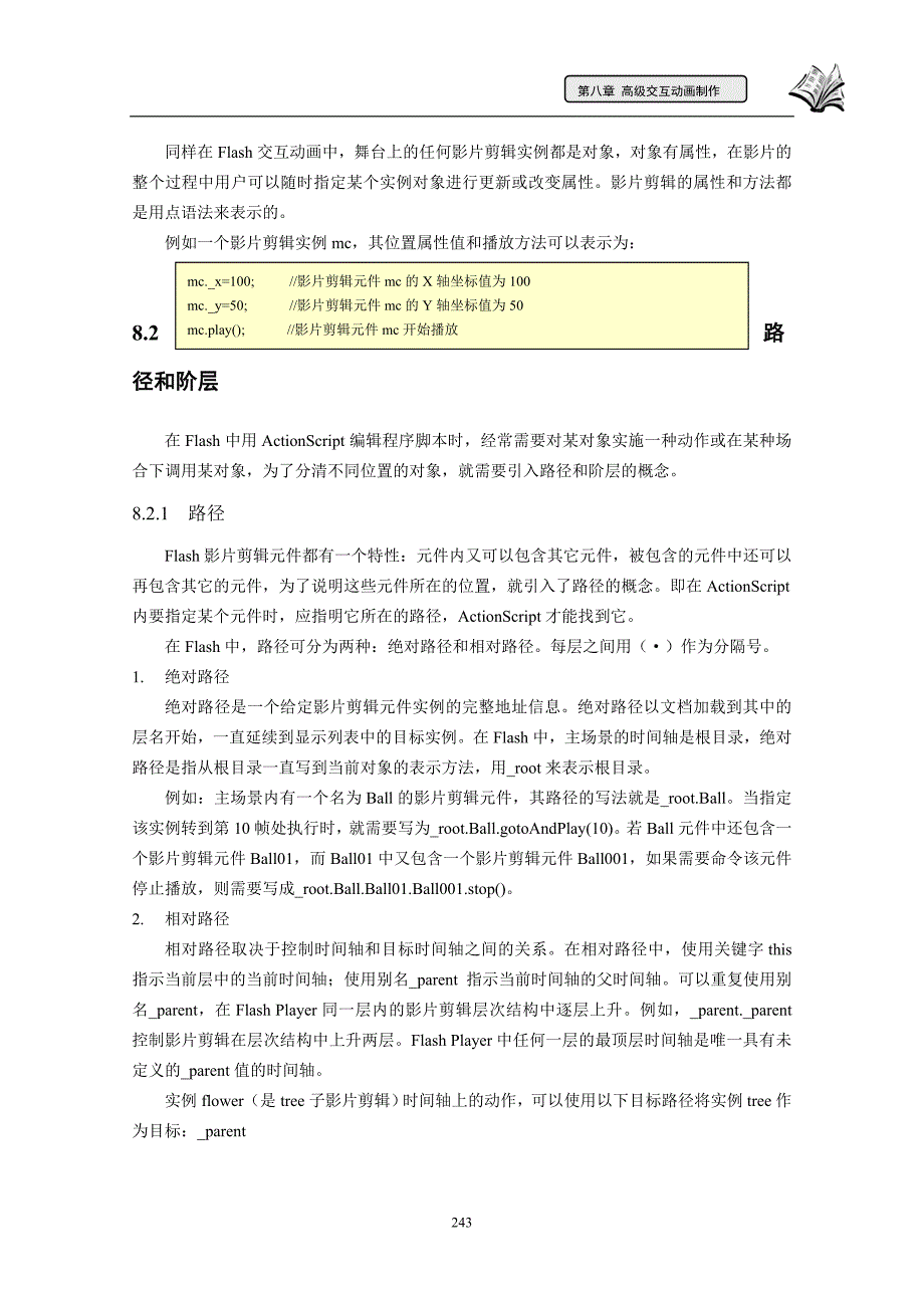 flash cs3动画制作基础与案例教程 教学课件 作者 温俊芹 教学讲义 第8章高级动画制作_第3页