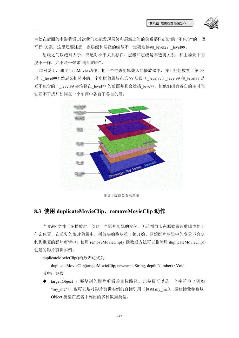 flash cs3动画制作基础与案例教程 教学课件 作者 温俊芹 教学讲义 第8章高级动画制作_第5页