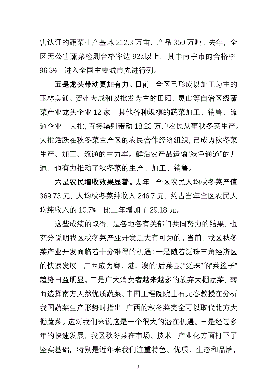 36-孙副主席在全区秋冬菜开发_第3页