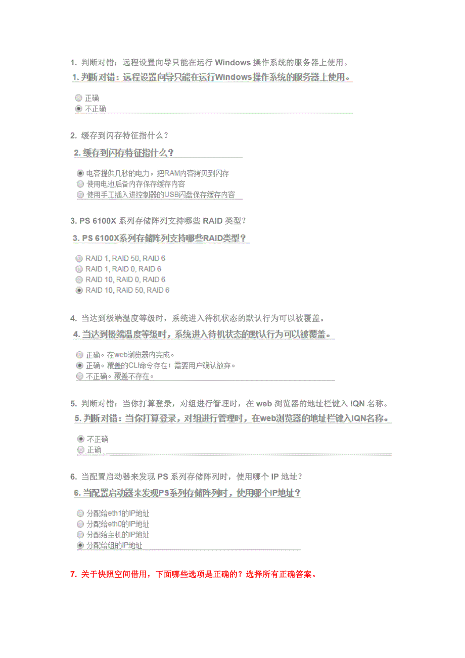 psst1108wbtt - 戴尔equallogic技术培训 v6考试题库_第1页