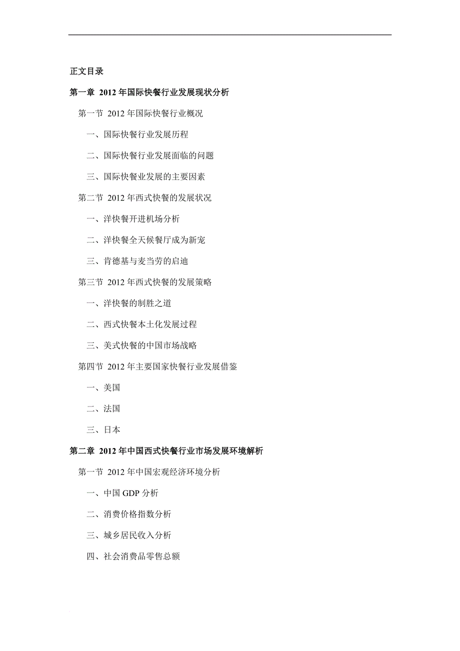 2016年西式快餐市场现状与发展趋势预测_第4页