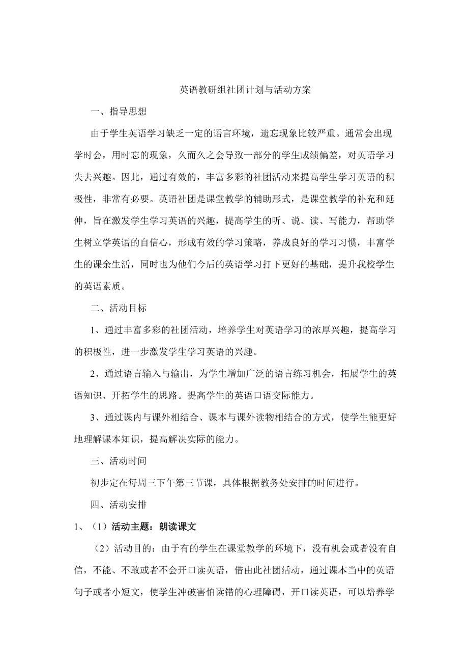 英语社团计划和活动方案的制定_第1页