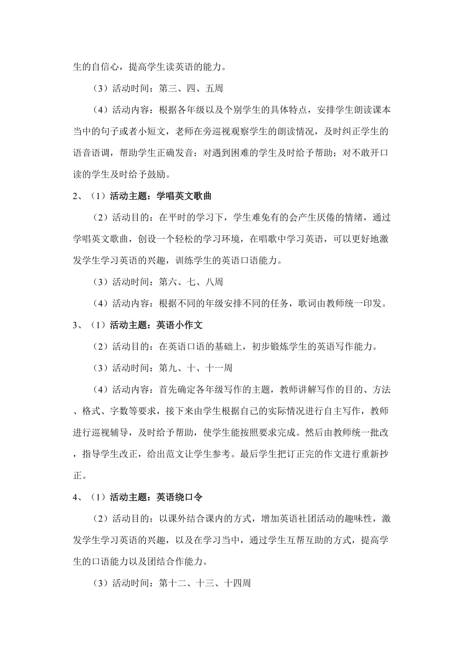 英语社团计划和活动方案的制定_第2页