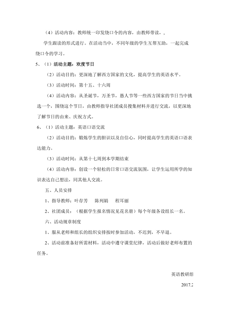 英语社团计划和活动方案的制定_第3页