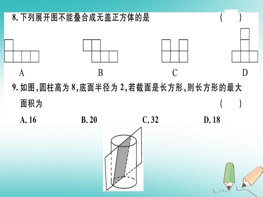 2018年秋七年级数学上册 第一章 丰富的图形世界检测卷（新版）北师大版_第5页