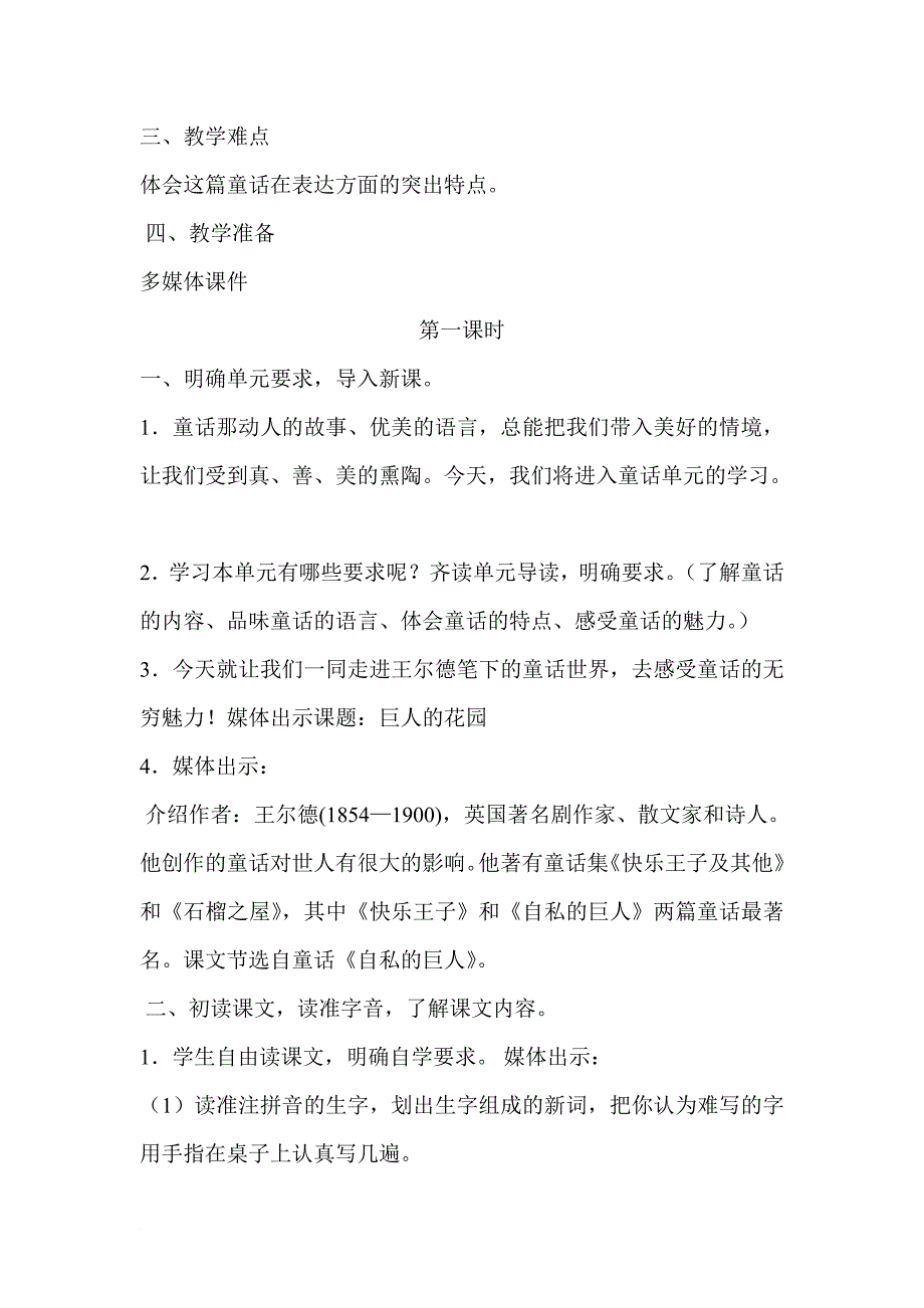 人教版四年级语文上册第三单元集体备课.doc_第4页