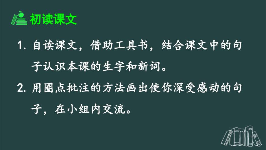 部编版（统编）小学语文五年级上册第六单元《19 父爱之舟》教学课件PPT1_第4页