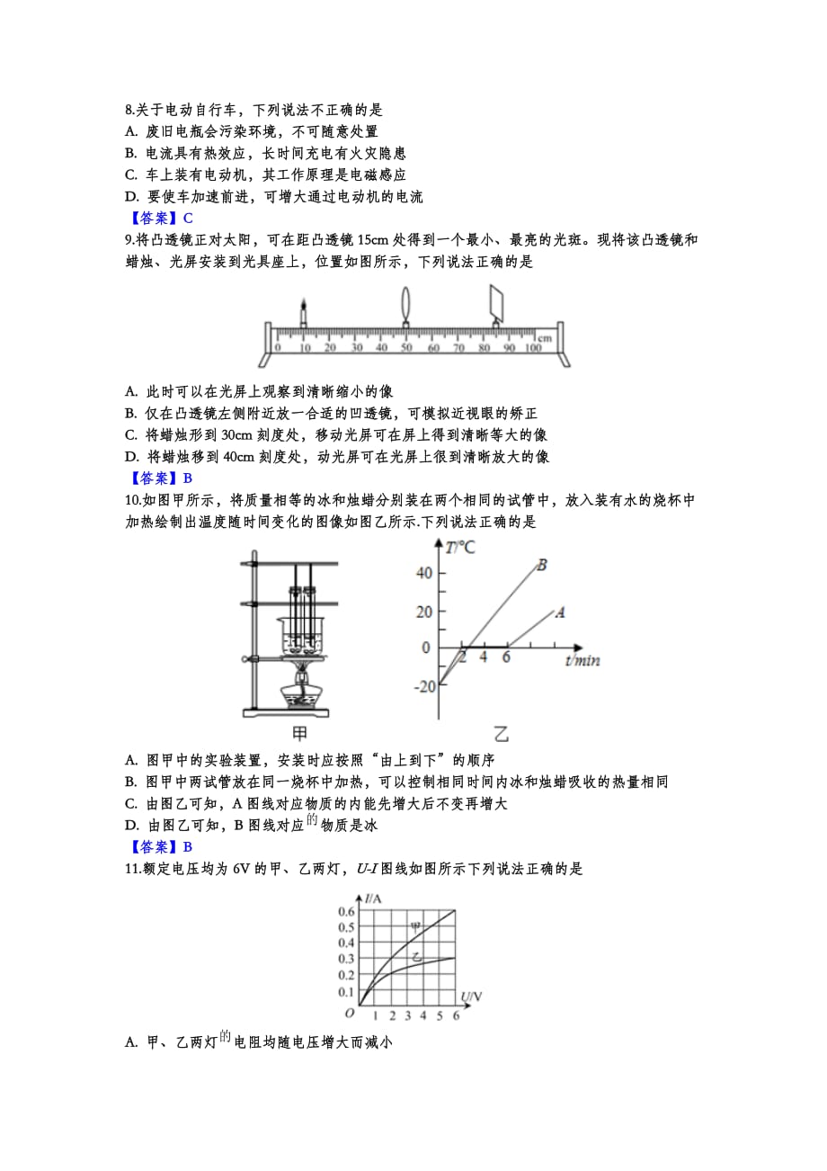 2019年苏州市中考物理试题含答案_第2页