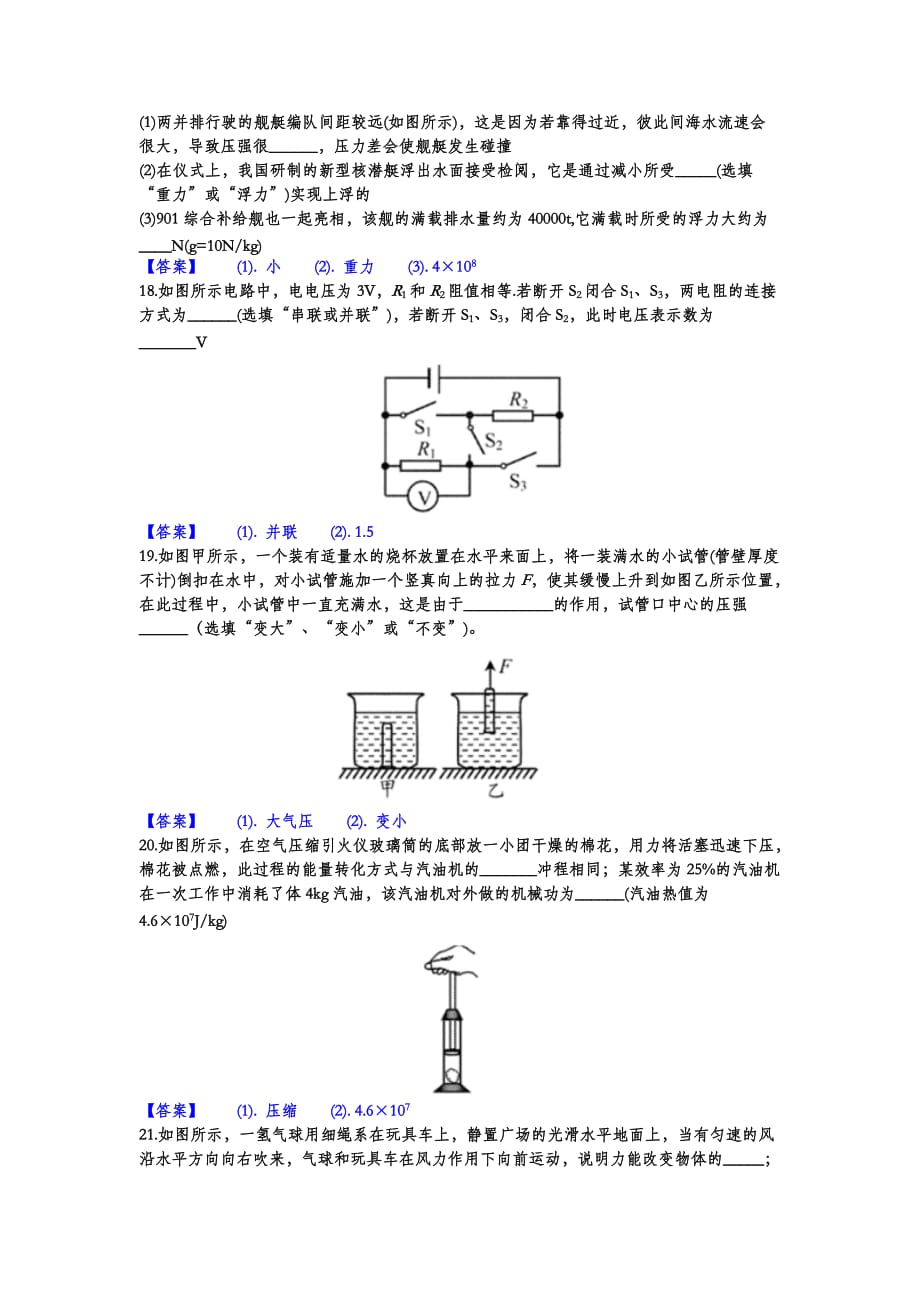 2019年苏州市中考物理试题含答案_第4页