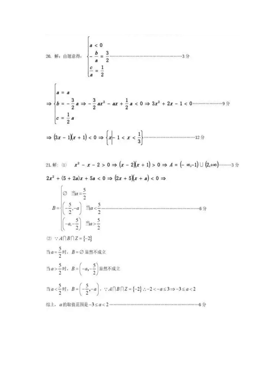 上海市浦东新区2017-2018学年高一上学期期中考试数学试题_第4页