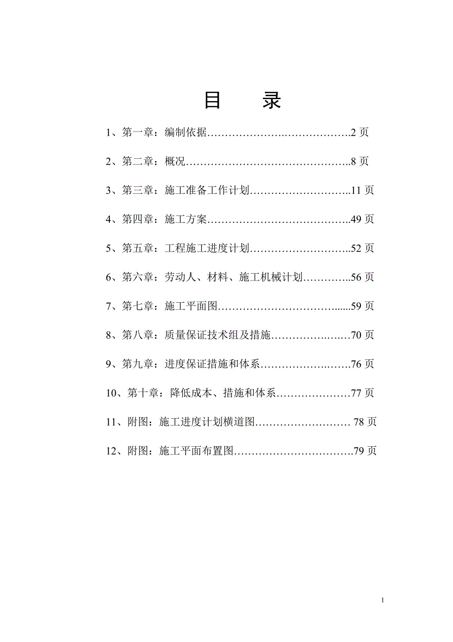 xxxx学校实训楼施工组织设计_第2页