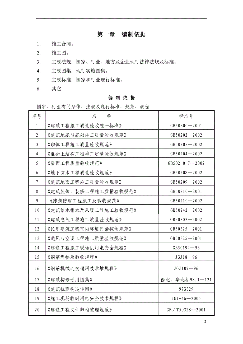 xxxx学校实训楼施工组织设计_第3页