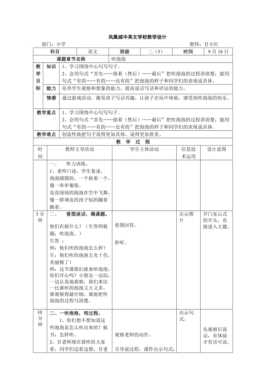 二年级习作吹泡泡教案_第1页