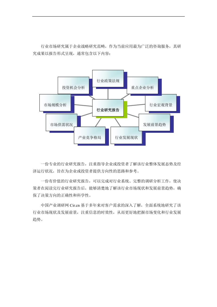 2016年肉类加工行业现状及发展趋势分析(同名29978)_第2页