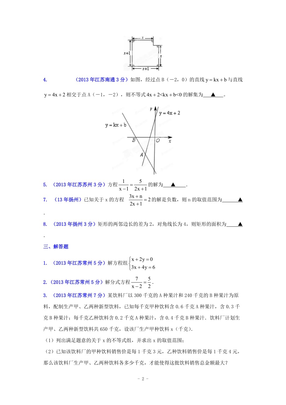 3方程组和不等式组(1)_第2页