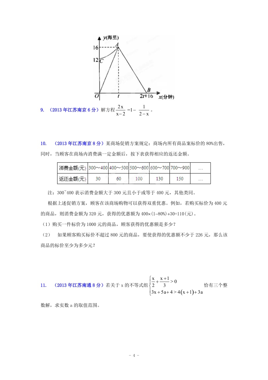 3方程组和不等式组(1)_第4页