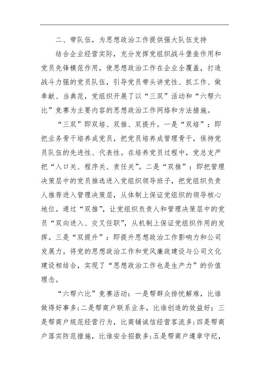 最新党建特色亮点工作材料_第2页