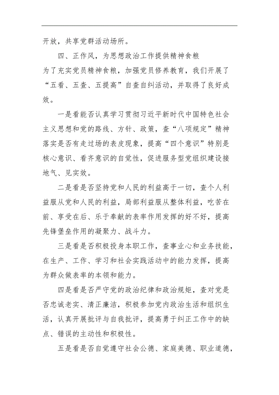 最新党建特色亮点工作材料_第4页