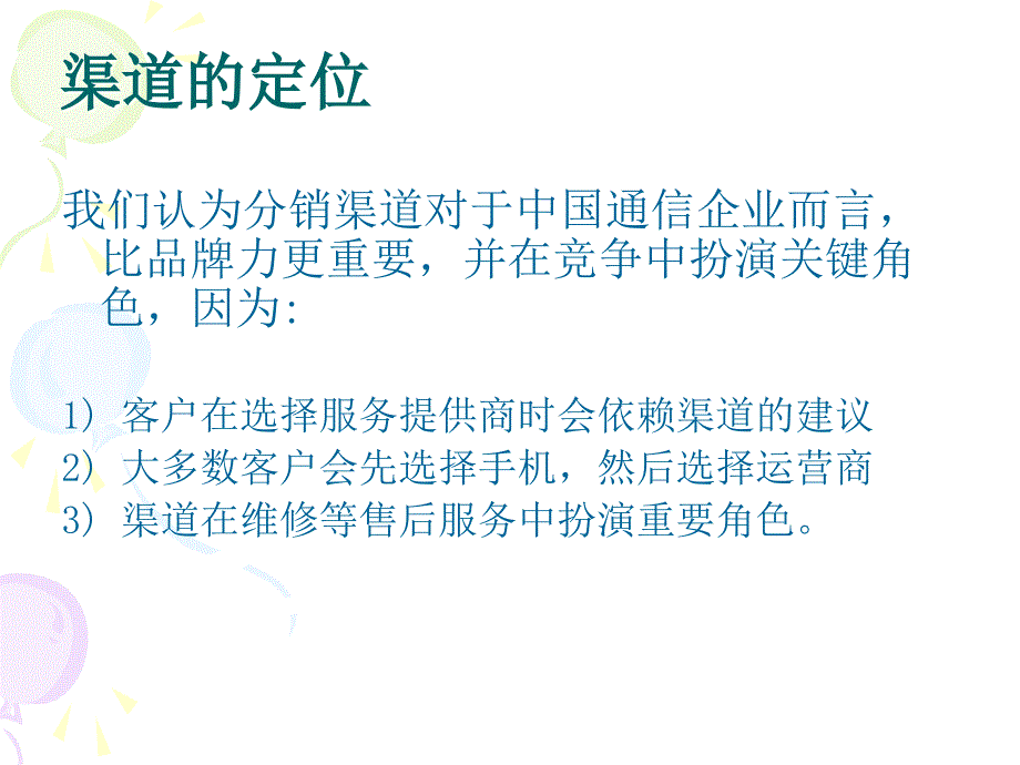 通信泛渠道平台分享资料_第2页