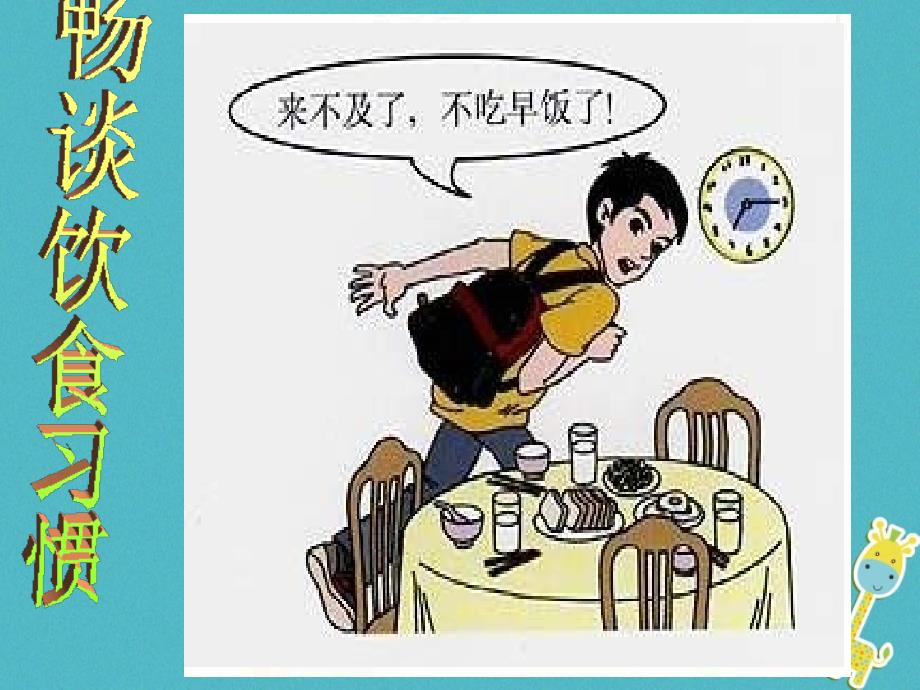安徽省合肥市长丰县七年级生物下册 4.2.3《合理营养与食品安全》2 （新版）新人教版_第3页