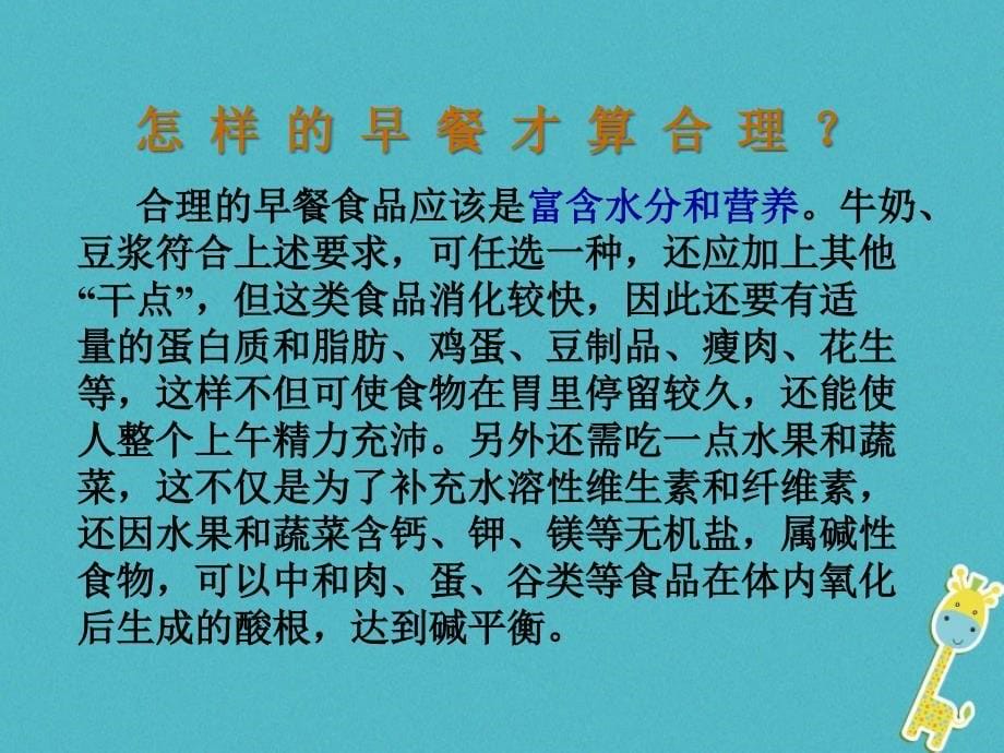 安徽省合肥市长丰县七年级生物下册 4.2.3《合理营养与食品安全》2 （新版）新人教版_第5页