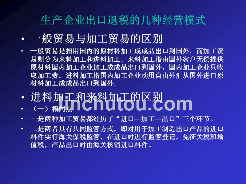 出口货物退免税系统操作培训教材_第3页