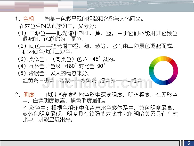 色彩构成基础知识资料_第4页