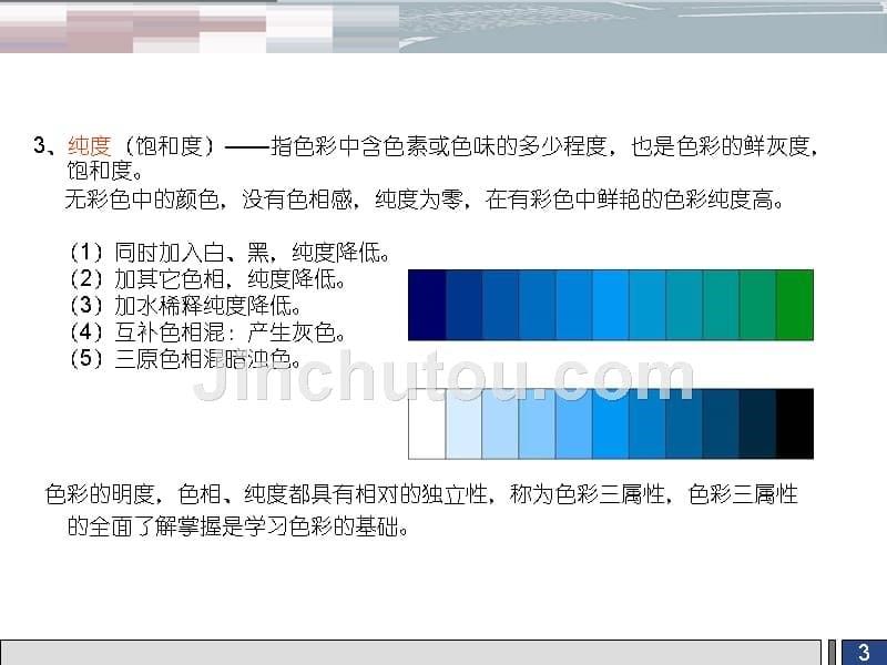 色彩构成基础知识资料_第5页