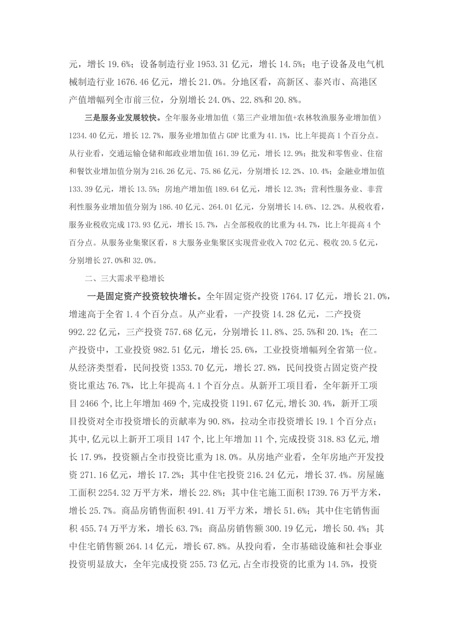 2013年江苏省泰州市经济运行情况_第2页