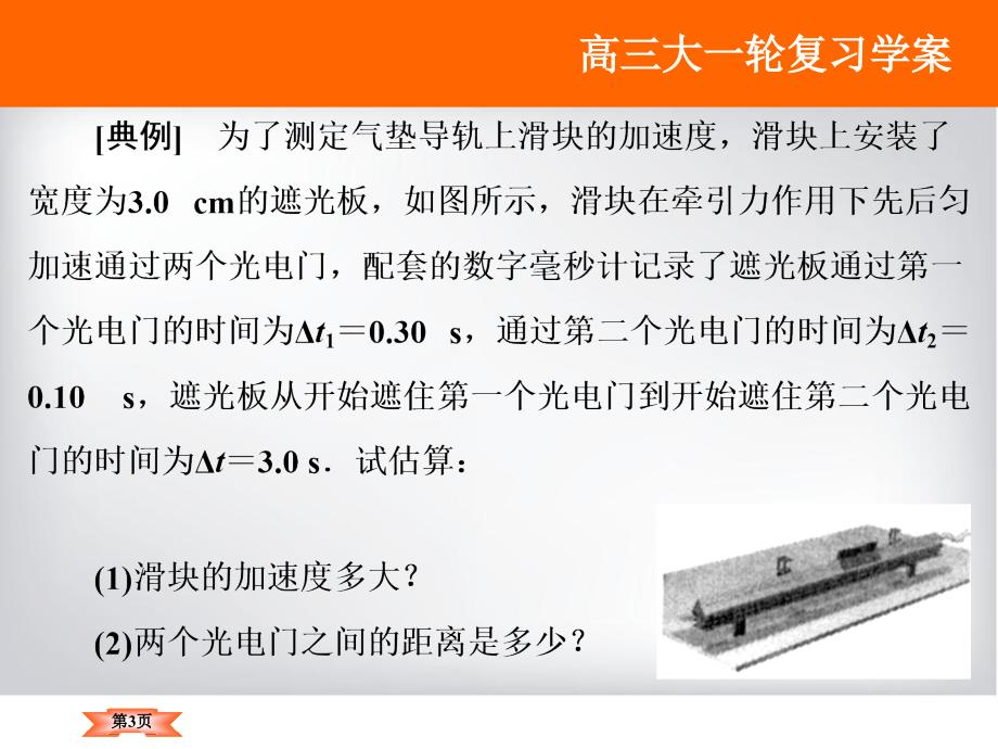 用极限法求瞬时速度资料_第3页