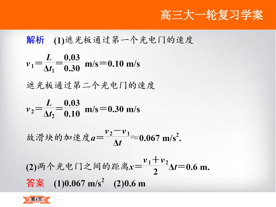 用极限法求瞬时速度资料_第4页