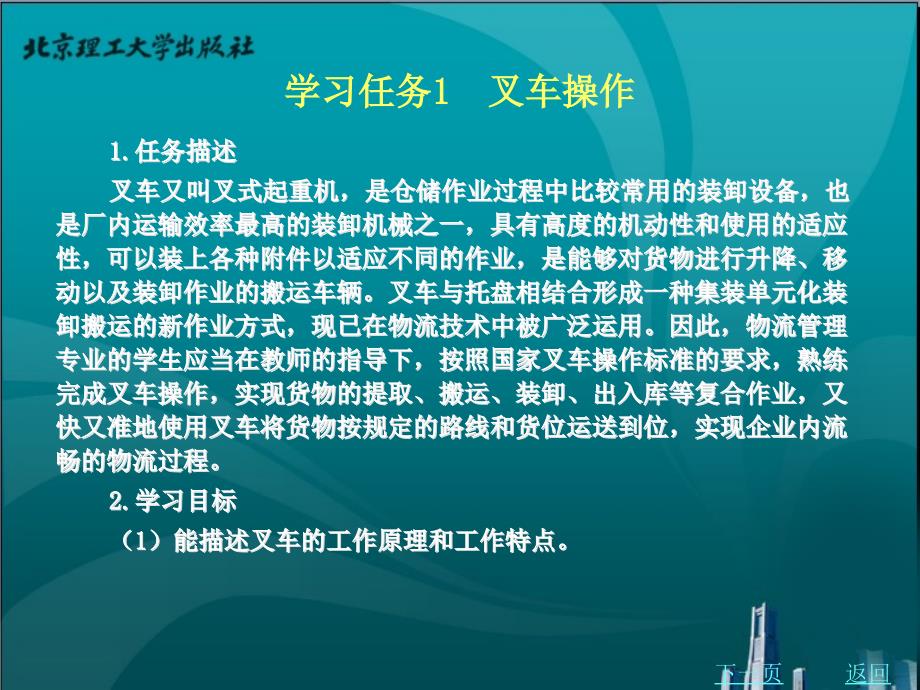 仓储物流实训任务书教学课件作者李志勇学习项目1第1章_第1页