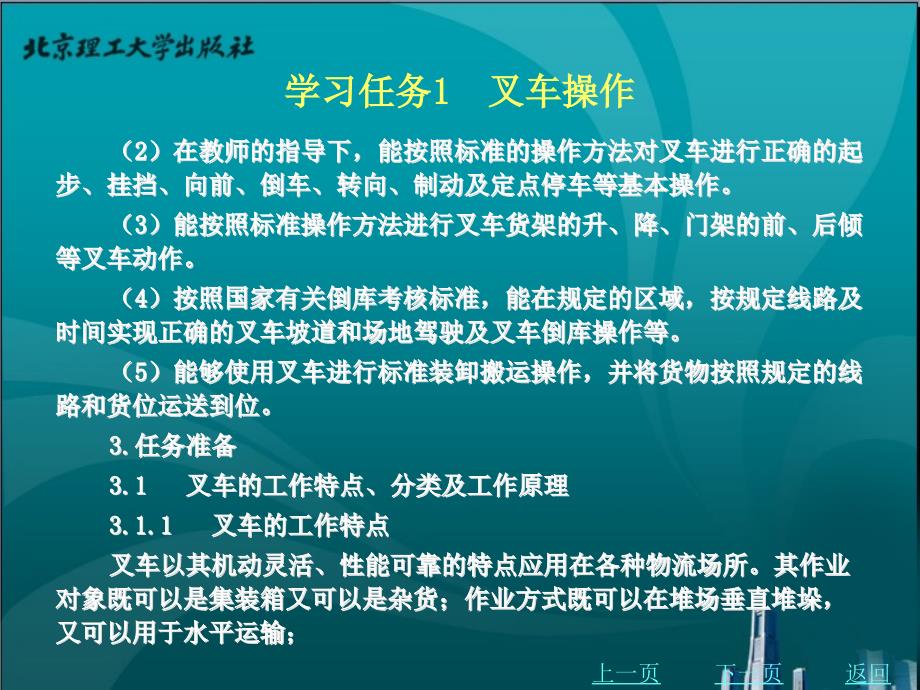 仓储物流实训任务书教学课件作者李志勇学习项目1第1章_第2页