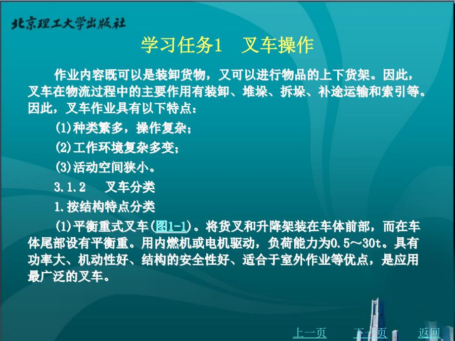 仓储物流实训任务书教学课件作者李志勇学习项目1第1章_第3页