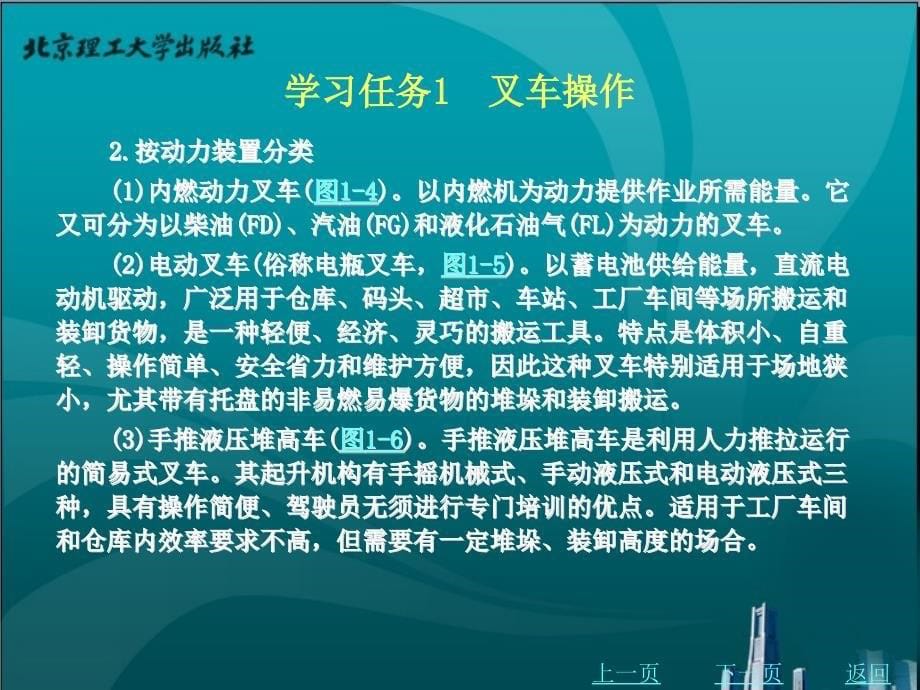 仓储物流实训任务书教学课件作者李志勇学习项目1第1章_第5页