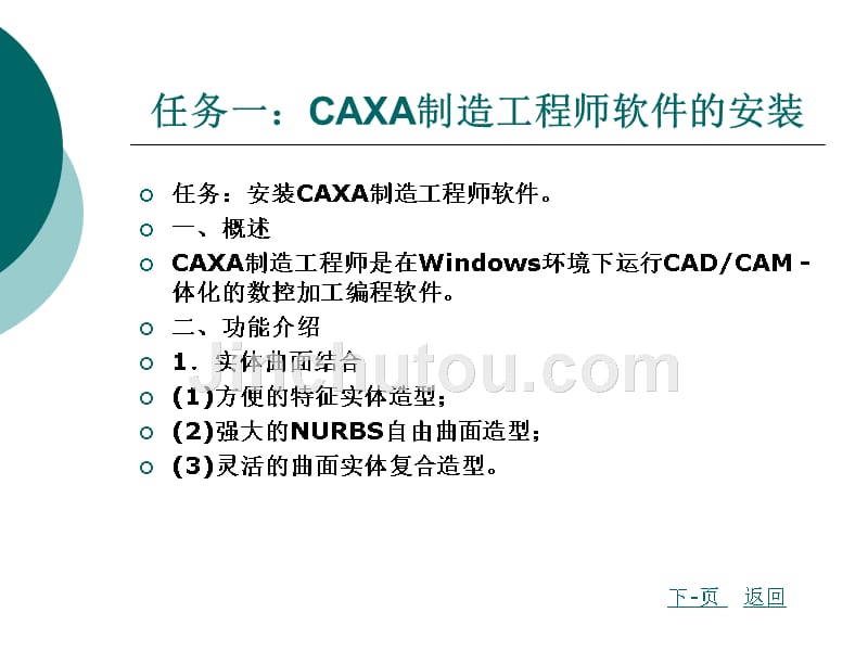 caxa制造工程师实例教程教学课件作者周树银项目一_第2页