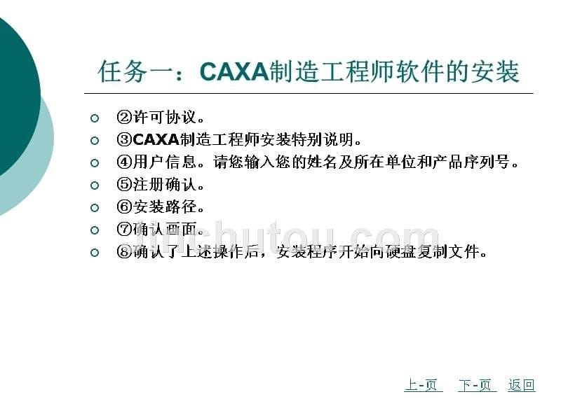 caxa制造工程师实例教程教学课件作者周树银项目一_第5页